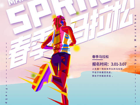 创意卡通马拉松比赛跑步长跑体育运动健身全民马拉松海报12 