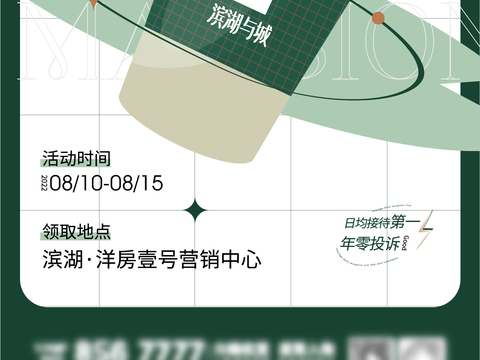 创意卡通咖啡饮品促销广告海报14