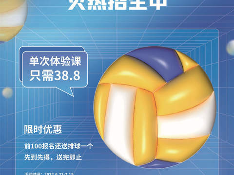  创意3D卡通风体育跑步排羽毛棒乒乓篮球瑜伽健身运动海报8 