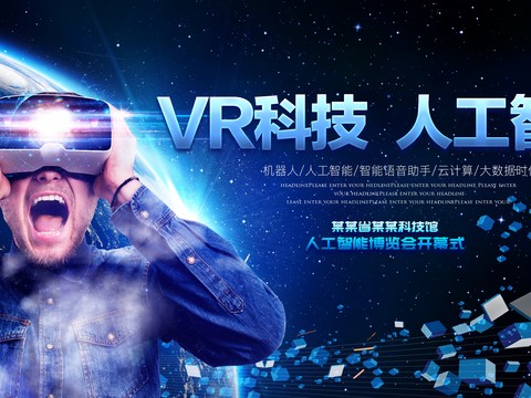 VR科技广告海报18