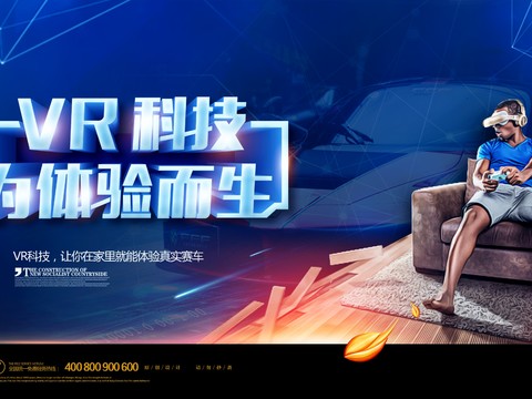 VR科技广告海报3