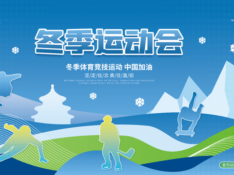 全民运动会宣传展板海报20