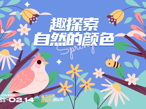 创意卡通春季露营活动海报广告15