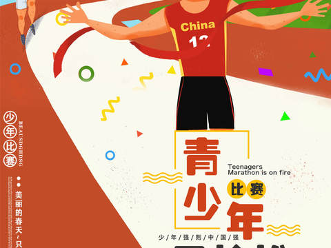  创意卡通马拉松比赛跑步长跑体育运动健身全民马拉松海报29 