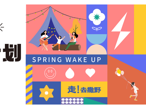 创意卡通春季露营活动海报广告31