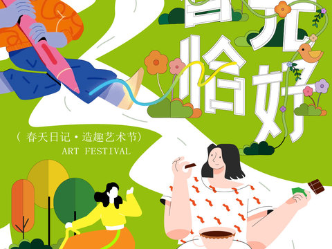 创意卡通春季露营活动海报广告34