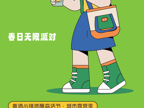 创意卡通春季露营活动海报广告11