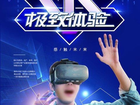 VR科技广告海报10