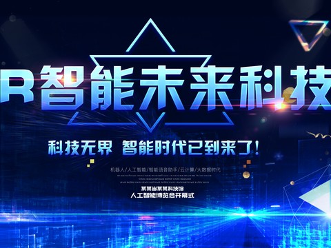 VR科技广告海报20