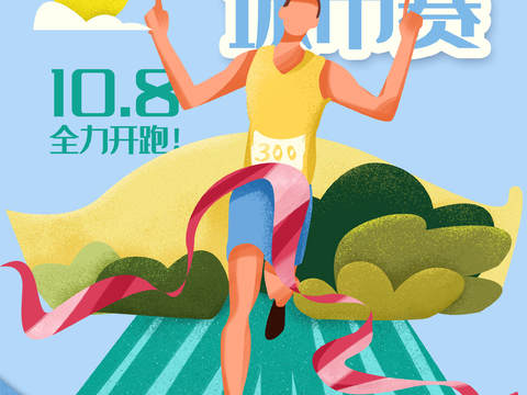创意卡通马拉松比赛跑步长跑体育运动健身全民马拉松海报1