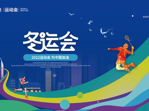 全民运动会宣传展板海报11