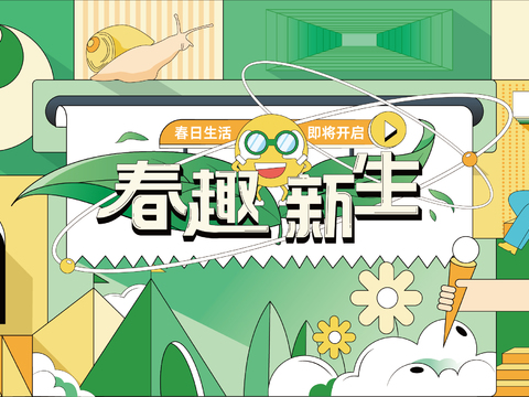 创意卡通春季露营活动海报广告12