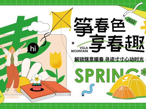 创意卡通春季露营活动海报广告14