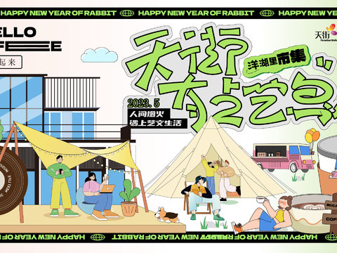  创意卡通春季露营活动海报广告28 