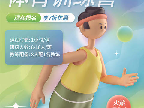  创意3D卡通风体育跑步排羽毛棒乒乓篮球瑜伽健身运动海报29 