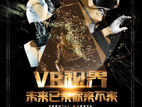 VR科技广告海报5