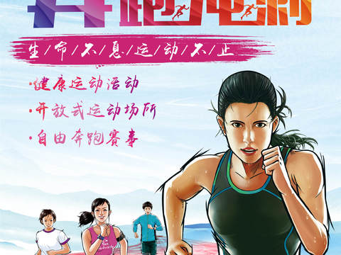  创意卡通马拉松比赛跑步长跑体育运动健身全民马拉松海报24 