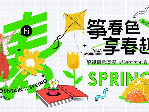 创意卡通春季露营活动海报广告8