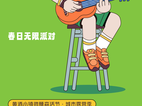 创意卡通春季露营活动海报广告48