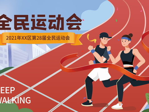 全民运动会宣传展板海报7