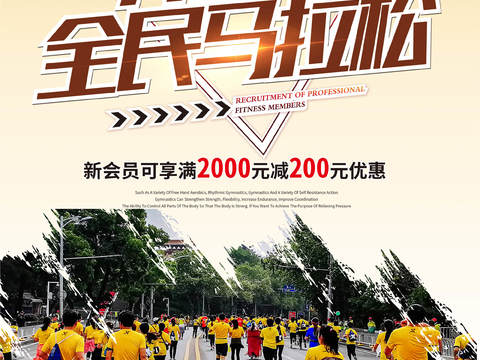  创意卡通马拉松比赛跑步长跑体育运动健身全民马拉松海报34 