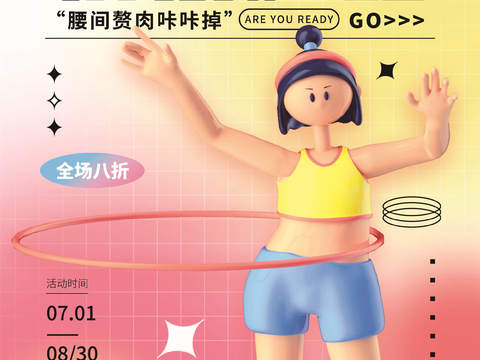  创意3D卡通风体育跑步排羽毛棒乒乓篮球瑜伽健身运动海报20 