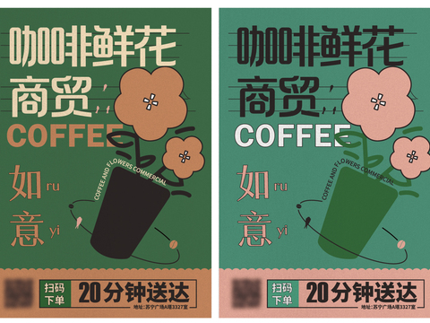 创意卡通咖啡饮品促销广告海报17