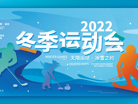 全民运动会宣传展板海报9