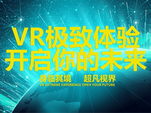 VR科技广告海报21