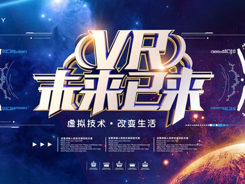 VR科技广告海报17