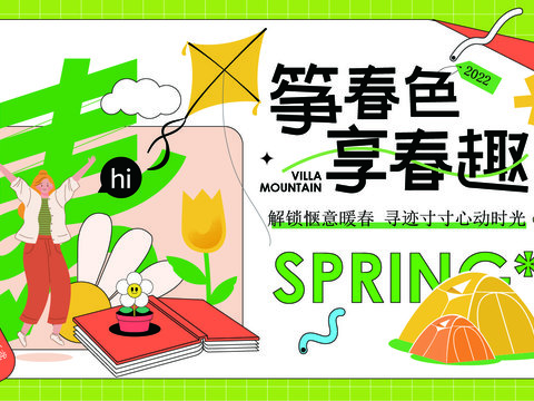 创意卡通春季露营活动海报广告9