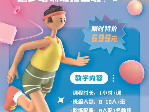  创意3D卡通风体育跑步排羽毛棒乒乓篮球瑜伽健身运动海报25 