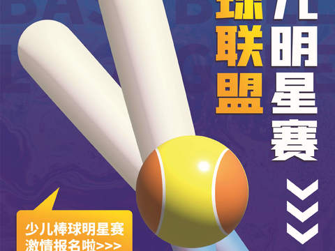  创意3D卡通风体育跑步排羽毛棒乒乓篮球瑜伽健身运动海报7 