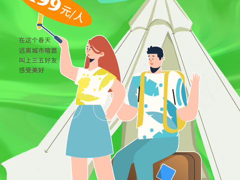 创意卡通春季露营活动海报广告7 (2)