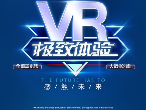 VR科技广告海报13