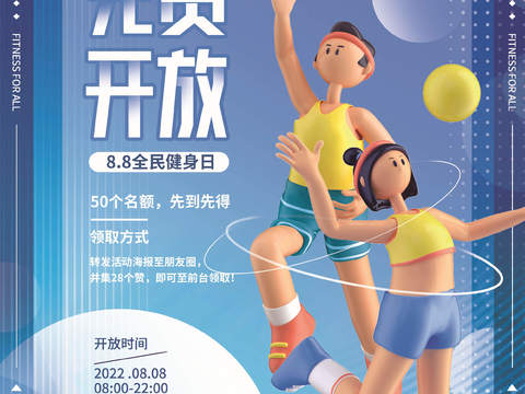  创意3D卡通风体育跑步排羽毛棒乒乓篮球瑜伽健身运动海报3 