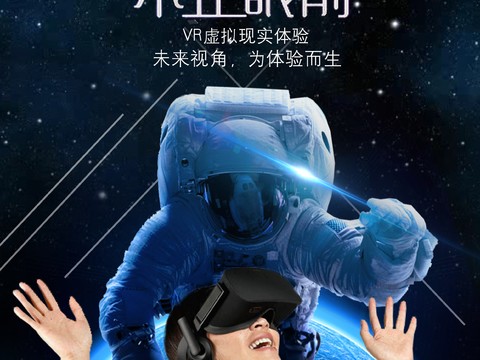 VR科技广告海报6