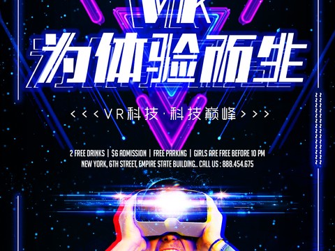 VR科技广告海报12