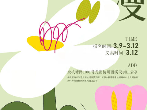 创意卡通春季露营活动海报广告43