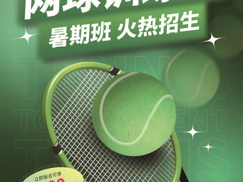  创意3D卡通风体育跑步排羽毛棒乒乓篮球瑜伽健身运动海报21 