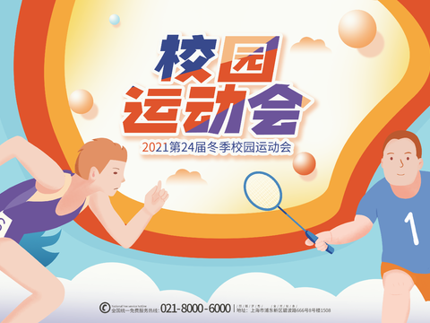 全民运动会宣传展板海报16