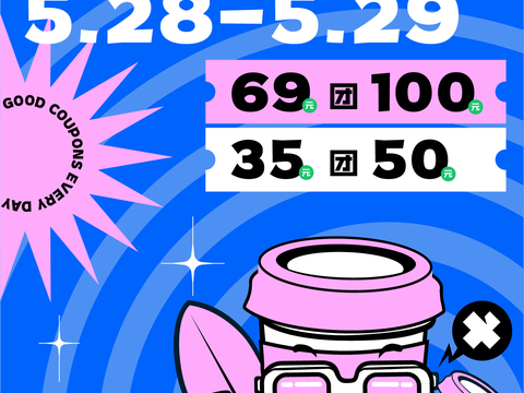 创意卡通咖啡饮品促销广告海报3