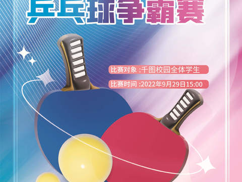  创意3D卡通风体育跑步排羽毛棒乒乓篮球瑜伽健身运动海报17 