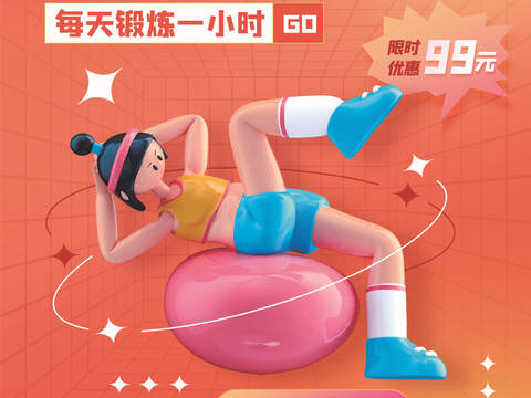  创意3D卡通风体育跑步排羽毛棒乒乓篮球瑜伽健身运动海报22 