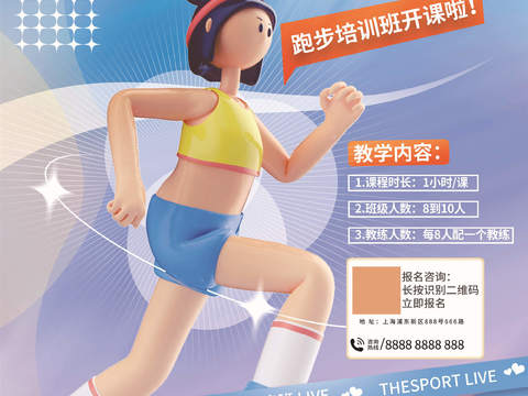  创意3D卡通风体育跑步排羽毛棒乒乓篮球瑜伽健身运动海报12 