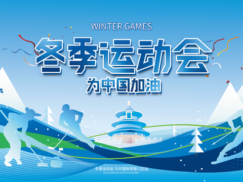 全民运动会宣传展板海报14