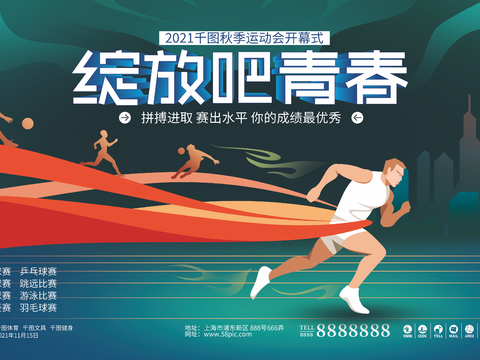 全民运动会宣传展板海报3