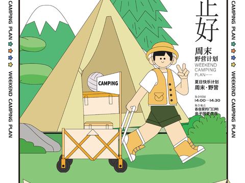 创意卡通春季露营活动海报广告37