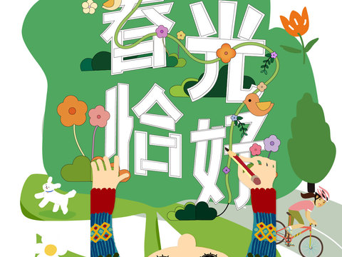 创意卡通春季露营活动海报广告35