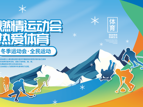 全民运动会宣传展板海报13